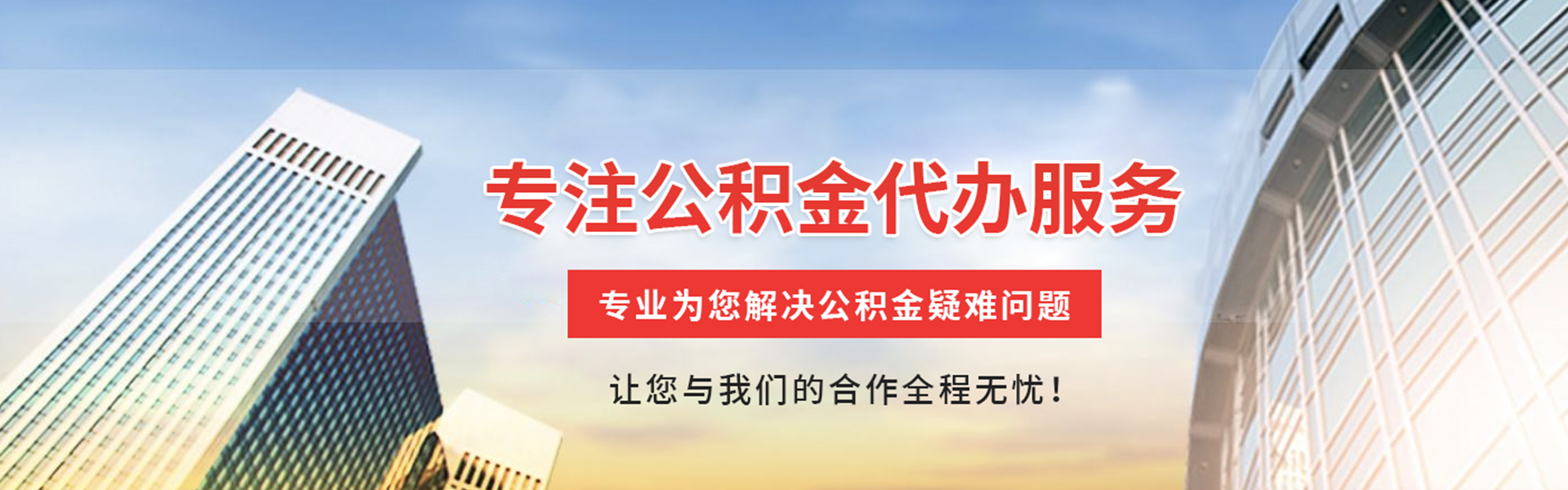 鄱阳公积金代办