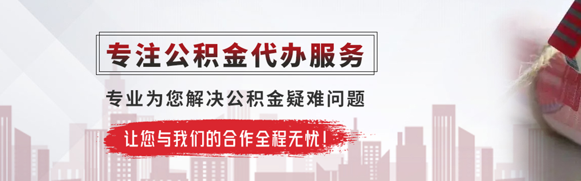 鄱阳公积金提取代办
