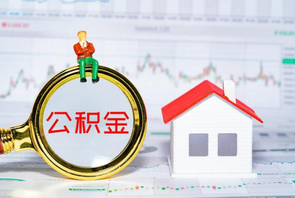 鄱阳离职公积金提取需要什么手续？