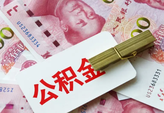 鄱阳2025年住房公积金惠民属性的核心体现‌